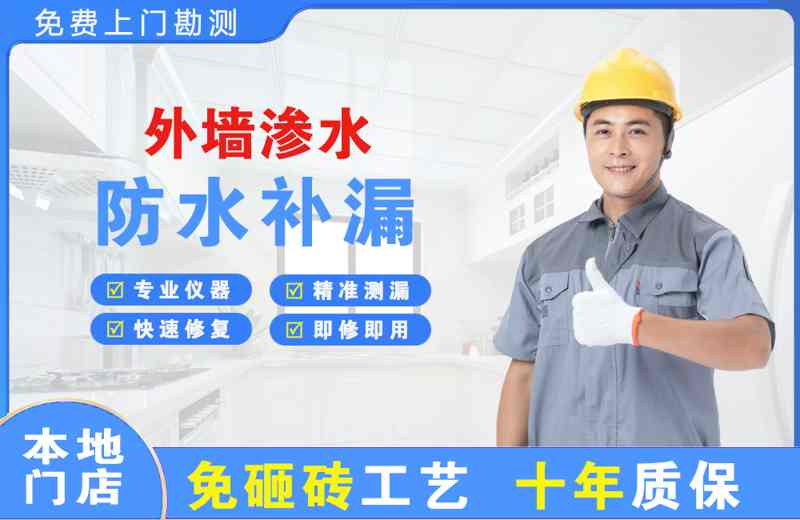 石门外墙渗水维修